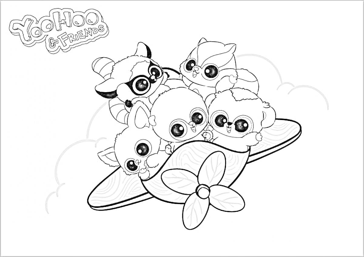Раскраска Юху и его друзья летят на самолете с пропеллером, силуэты облаков