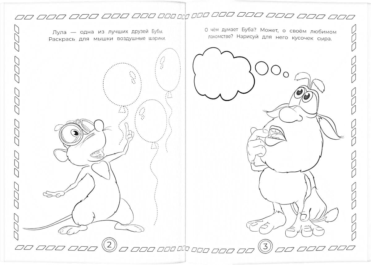 Раскраска Два персонажа, мышонок с воздушными шарами и пёс с мороженым