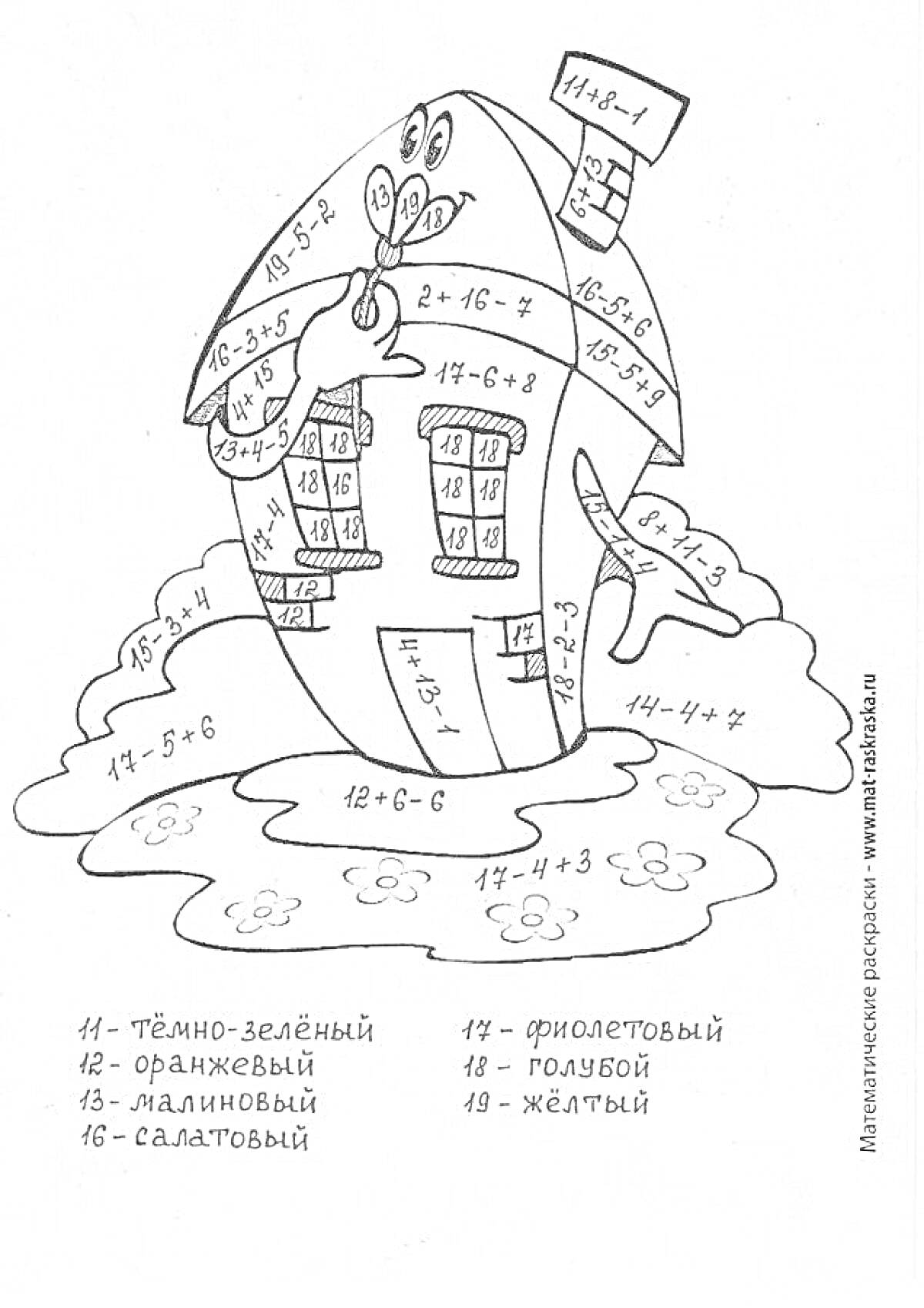 На раскраске изображено: Математика, Сложение, Вычитание, Дом, Цветы