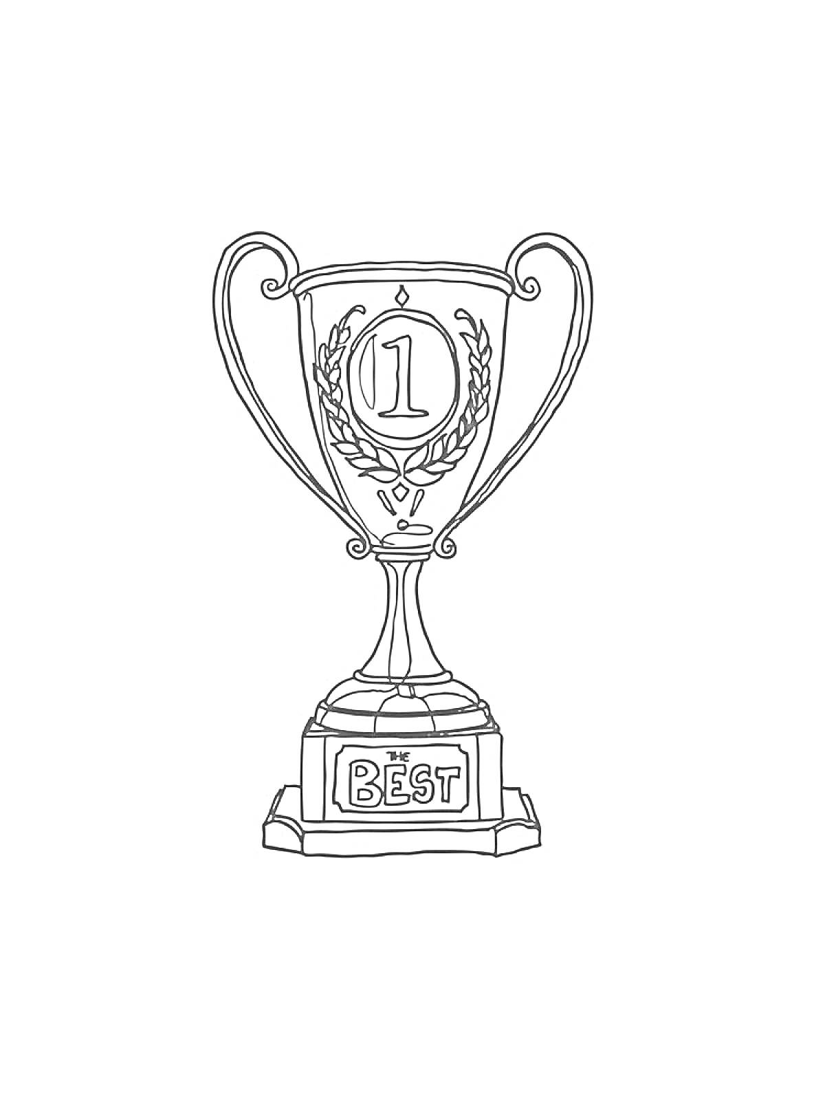 На раскраске изображено: Кубок, Победа, Награда, Трофей, Лавровый венок, Спортсмен, Спорт, Соревнования