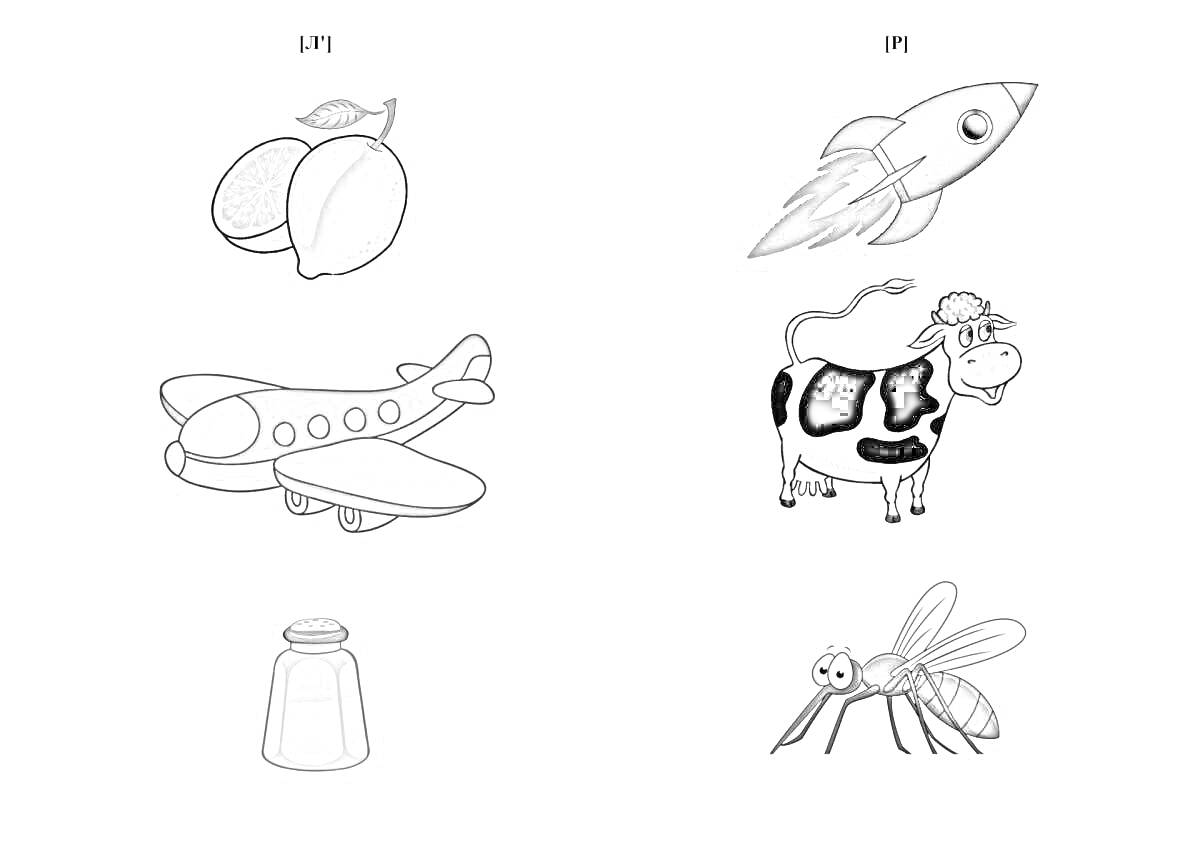 Раскраска Слоговые раскраски для дошкольников с изображениями лимона, самолёта, соли, ракеты, коровы и комара