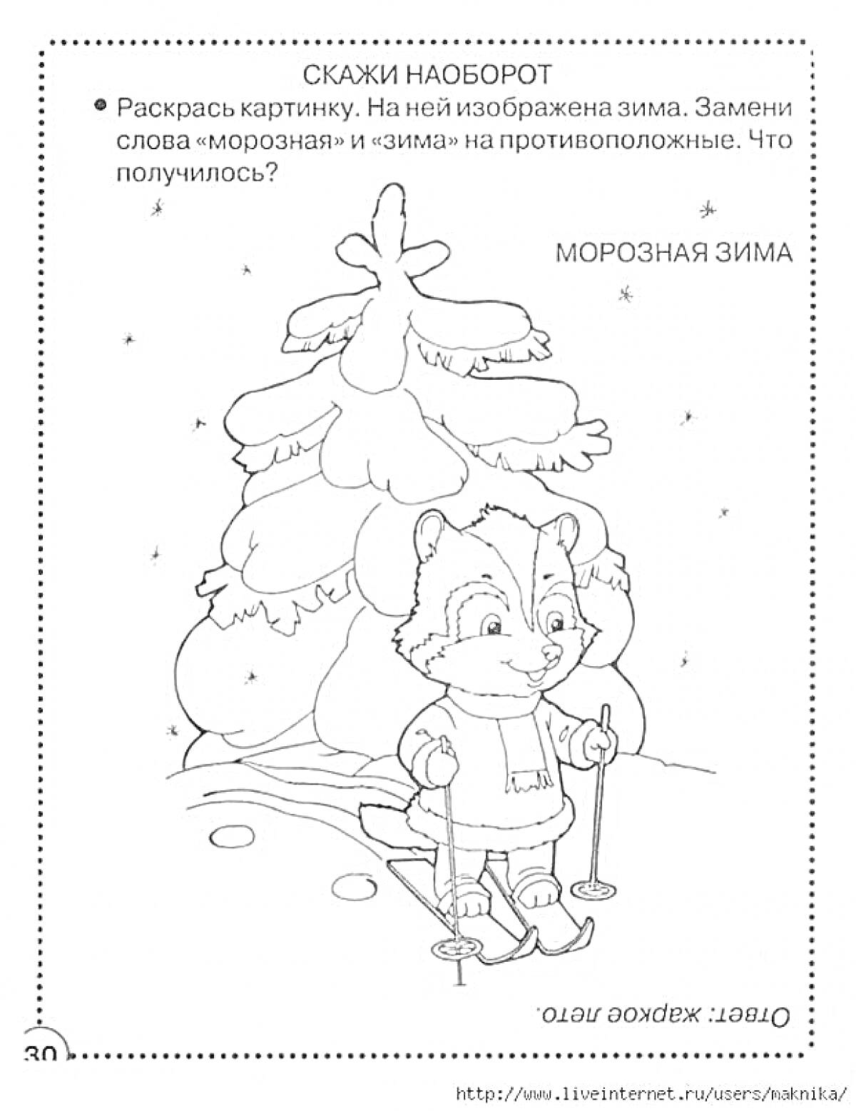 Раскраска Медвежонок на лыжах среди елок со снегом
