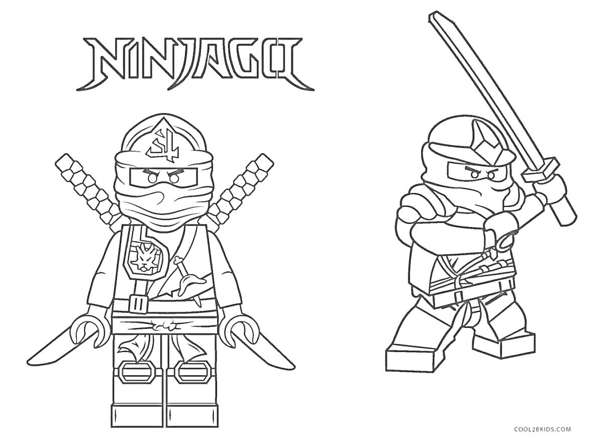 Два ниндзяго воина с мечами и сюрикенами, один с двумя мечами на спине и сюрикенами в руках, другой с поднятым мечом в боевой позе