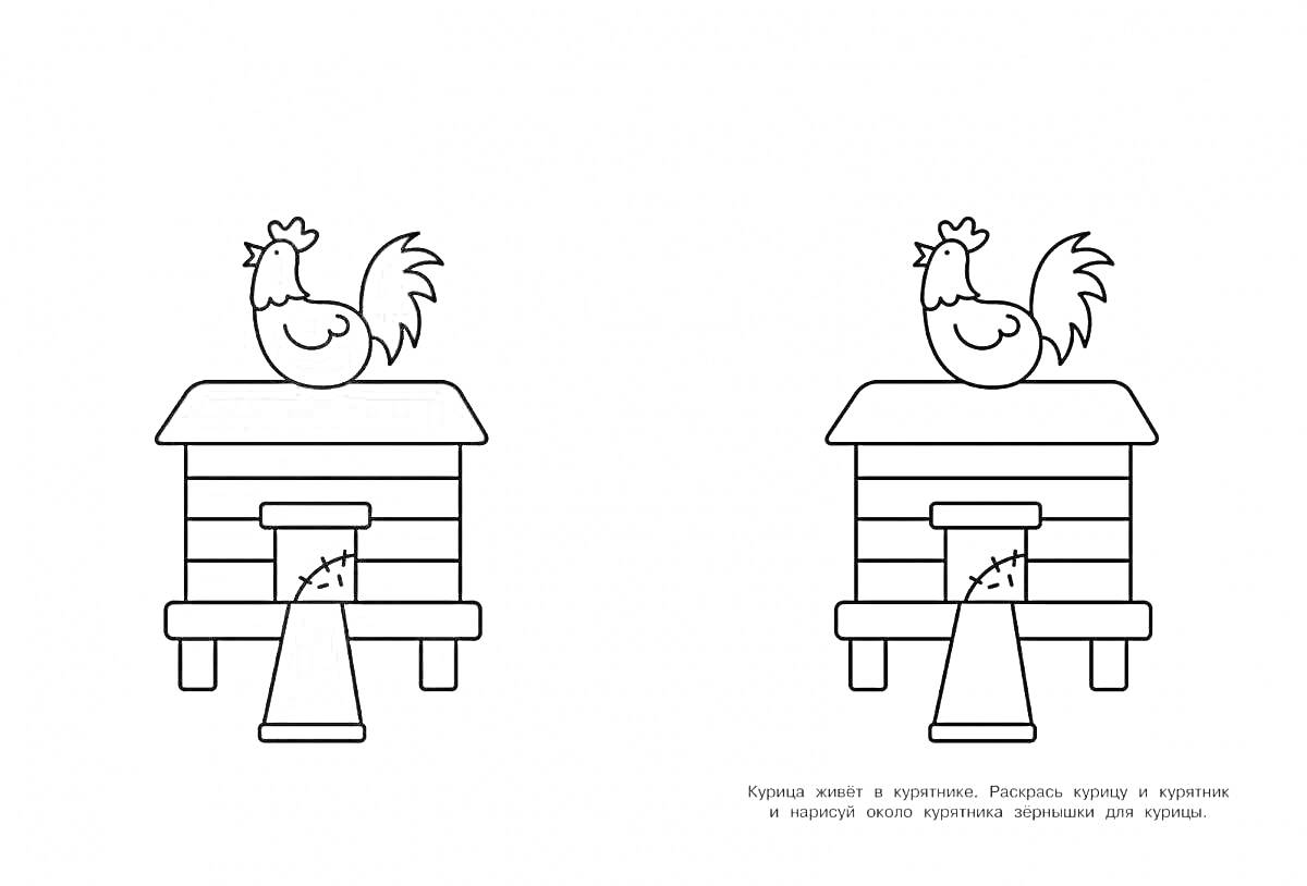 Раскраска Курятник с курицей и кормушкой.