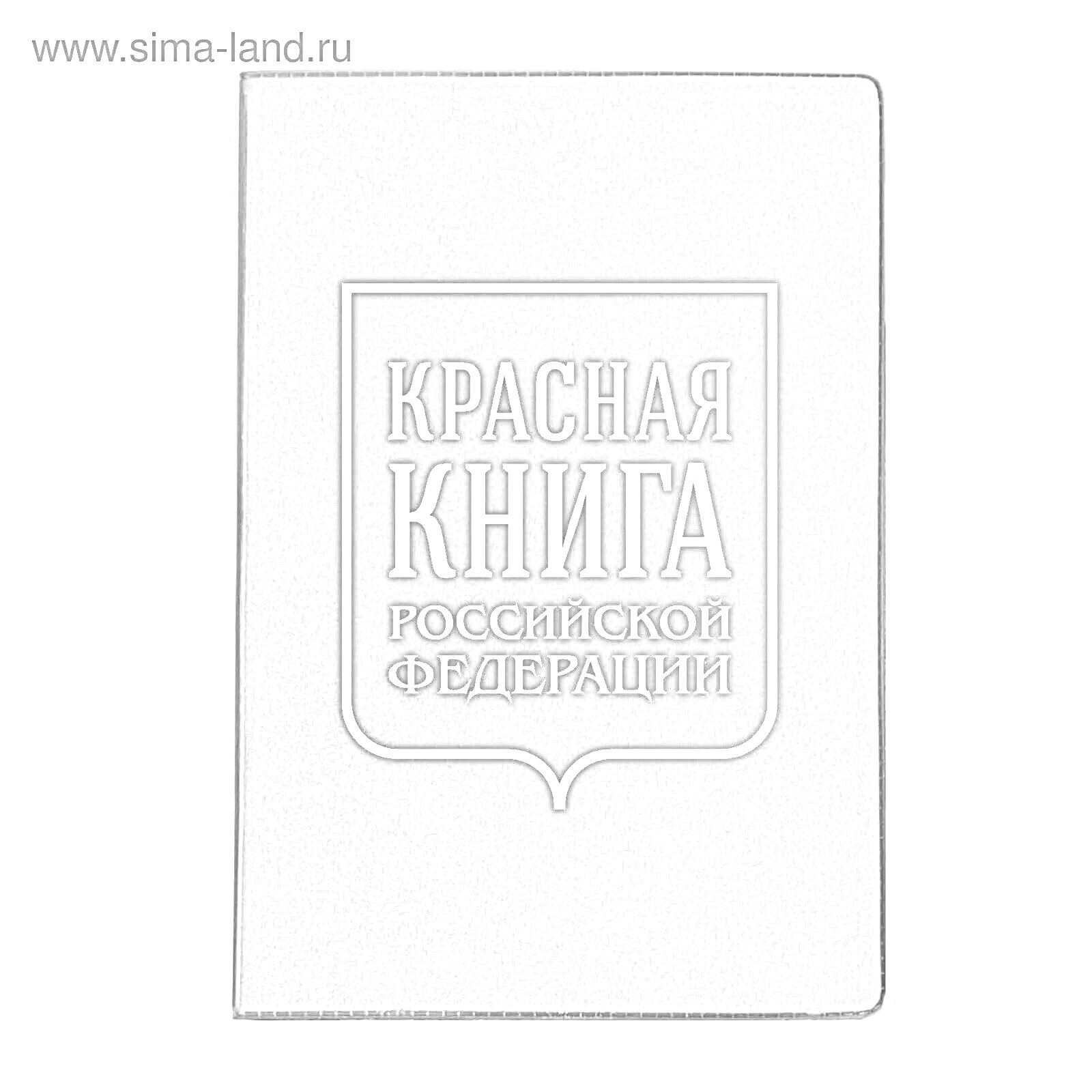 Раскраска Обложка книги 