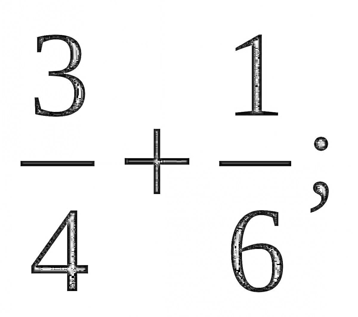 Раскраска пример сложения обыкновенных дробей 3/4 + 1/6