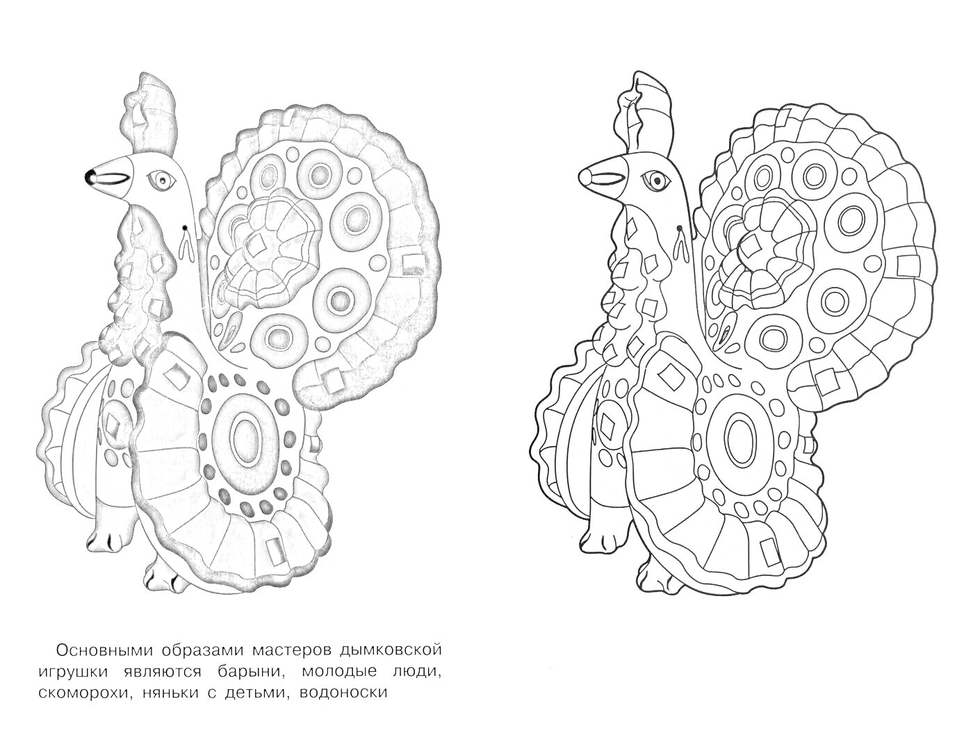 Раскраска Индюк с крупными цветными кругами, узорами и хвостом для дымковской росписи