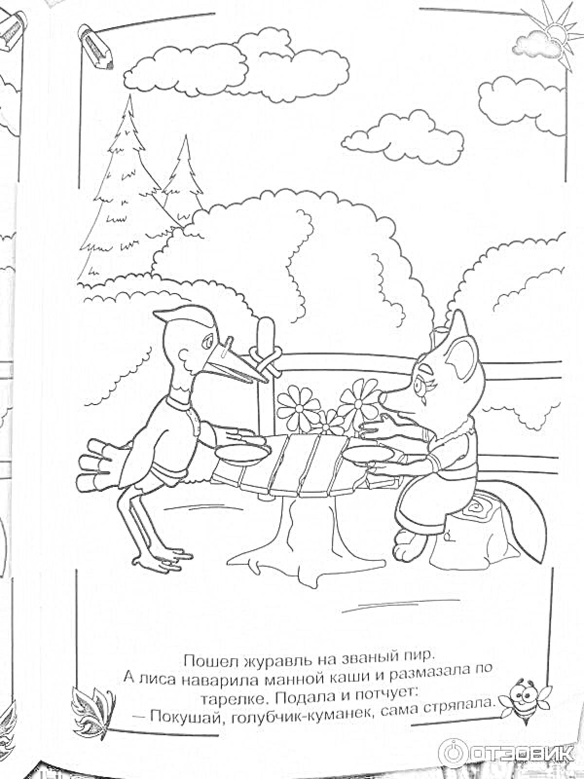 На раскраске изображено: Журавль, Лиса, Тарелка, Каша, Стол, Лес, Деревья, Облака, Пень, Цветы, Птица