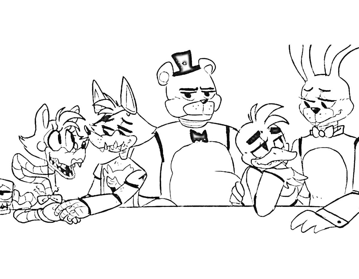 Раскраска Группа аниматроников, включая двух версий Фокси, медведя, утку и кролика, сидящих за столом.