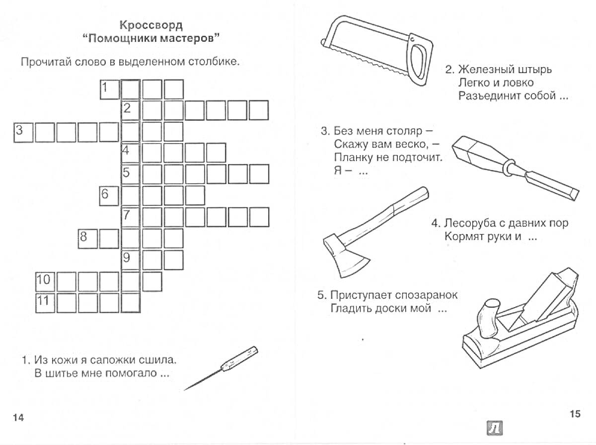 На раскраске изображено: Кроссворд, Головоломка, Инструмент, Ножовка, Стамеска, Рубанок