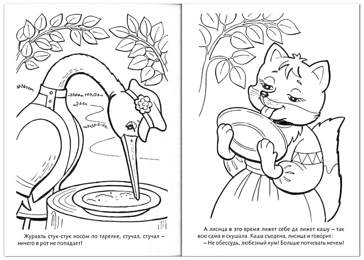 Раскраска Журавль пьет суп из тарелки, Лиса держит блюдце с супом