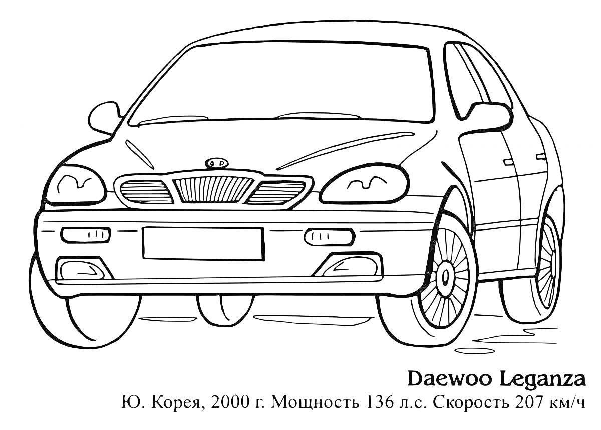 Раскраска Автомобиль Daewoo Leganza, Ю. Корея, 2000 г. Мощность 136 л.с. Скорость 207 км/ч