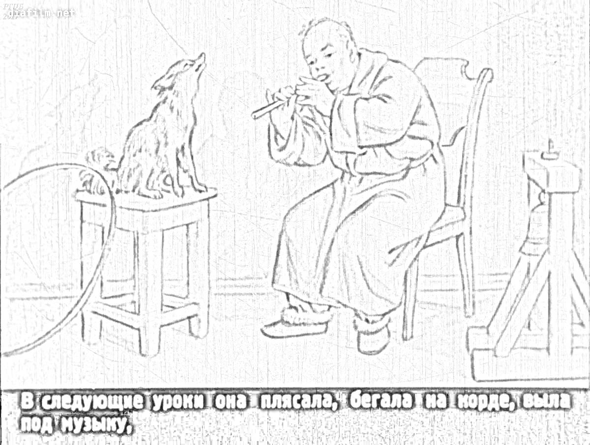 На раскраске изображено: Антон Чехов, Каштанка, Собака, Мужчина, Флейта, Музыка, Иллюстрация, Литература