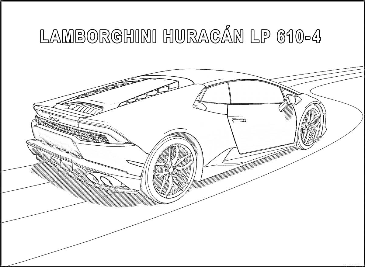 Lamborghini Huracán LP 610-4, вид с задней стороны, на дороге