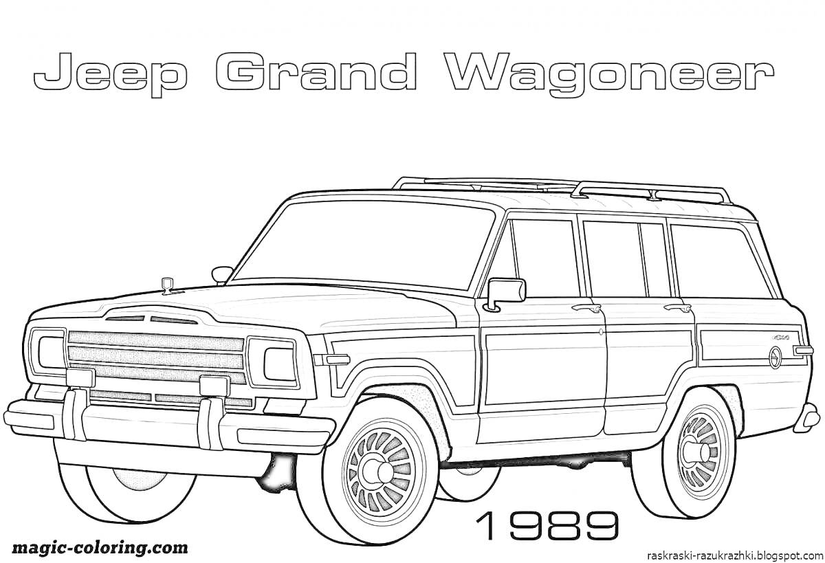 Раскраска Jeep Grand Wagoneer 1989, без раскраски, с колесами и боковым зеркалом