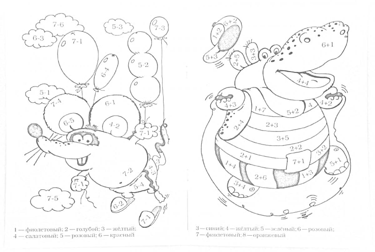 Раскраска Мышь с воздушными шарами и Бегемот с арбузом в задании на решения математических примеров