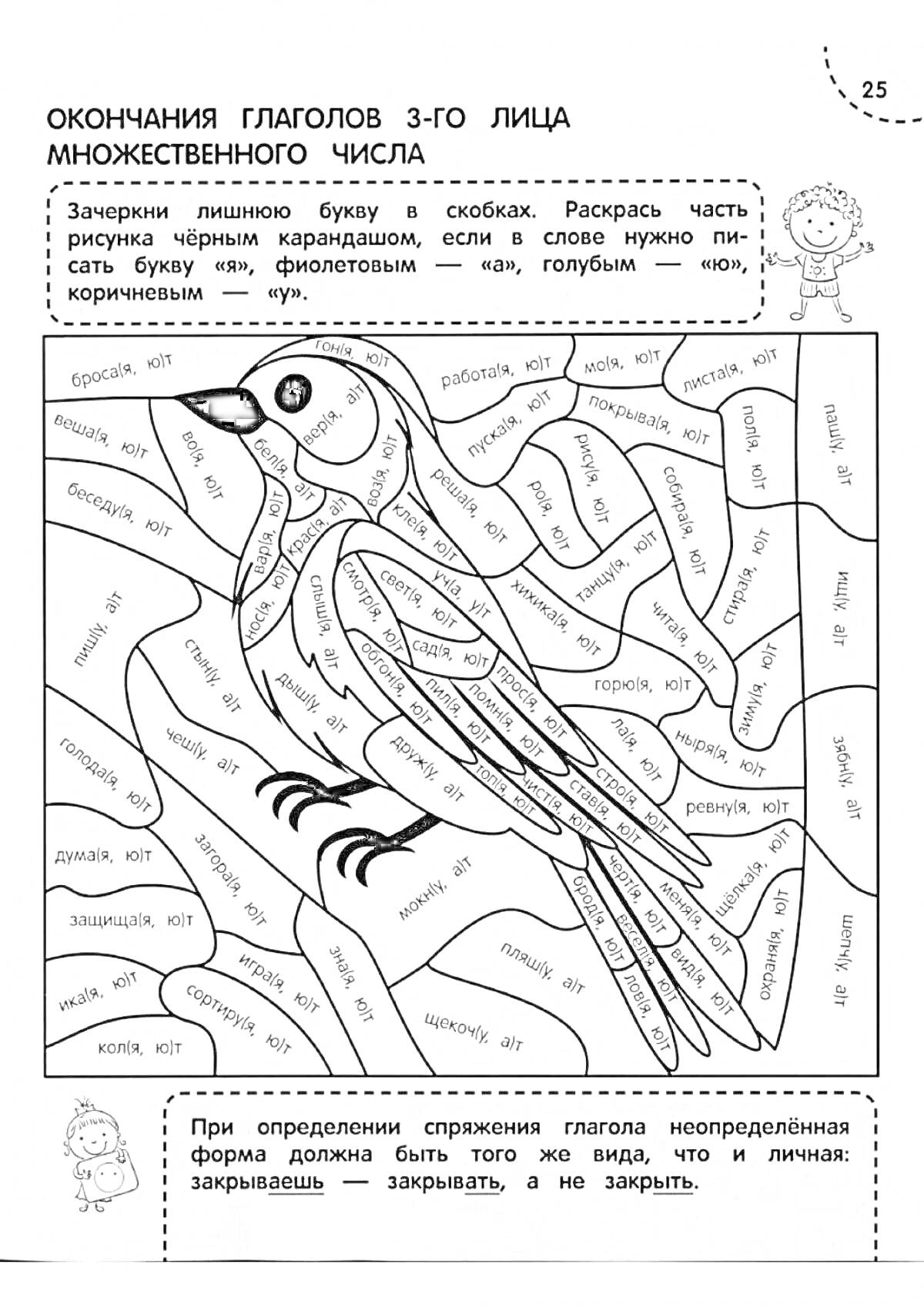 Окончания глаголов 3-го лица множественного числа (раскраска в виде птицы)