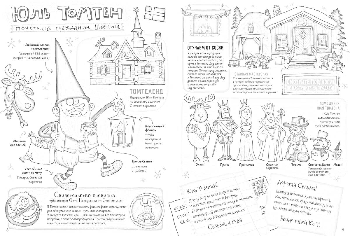 На раскраске изображено: Новогодний гном, Северный олень, Письма, Подарки, Северная Америка, Скандинавия, Швеция, Ёлки, Друзья, Рождество, Новогодняя сказка