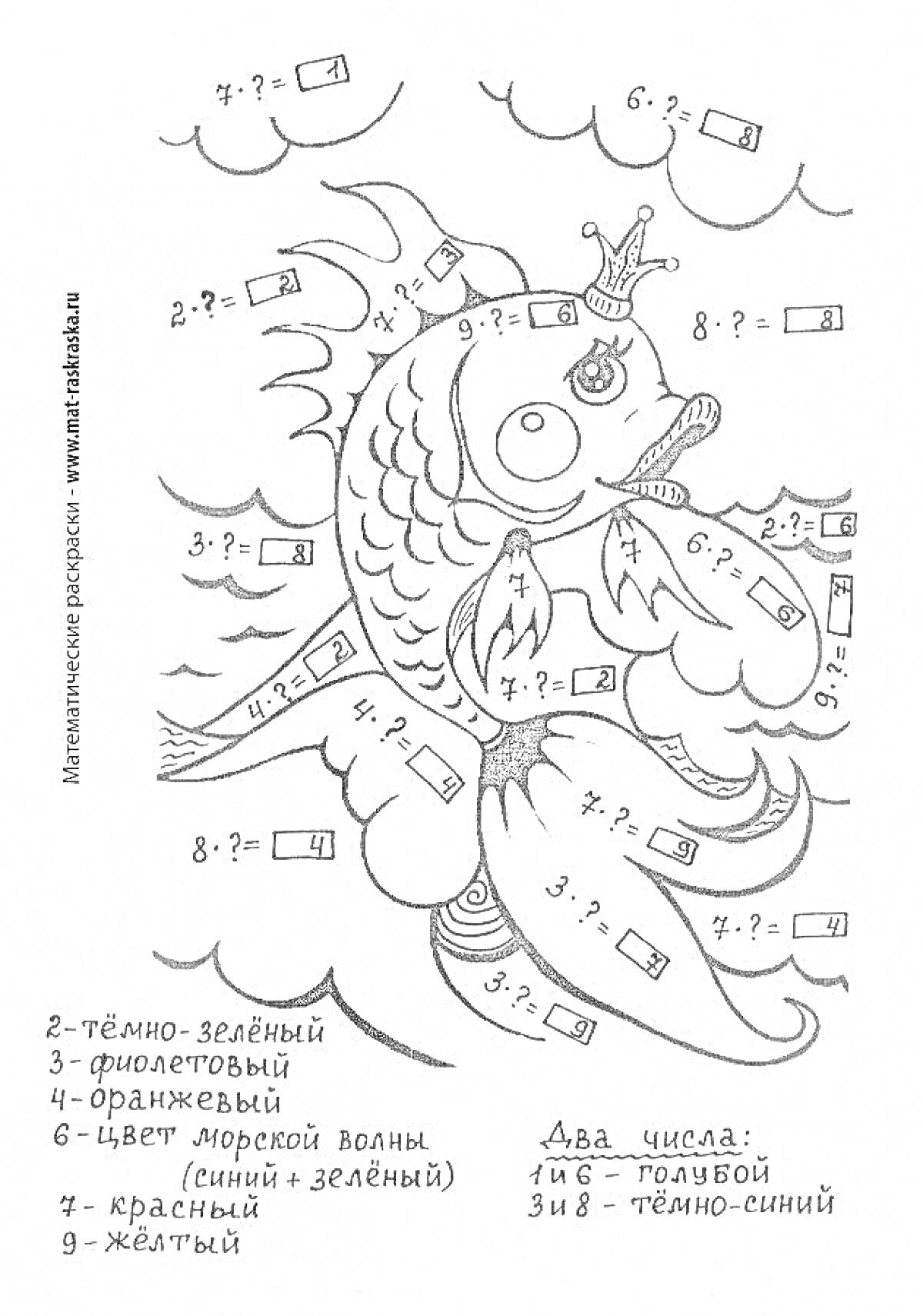 Раскраска Рыба-царица, повелевающая морскими волнами, с короной на голове и чешуей, которую нужно раскрасить по математическим примерам