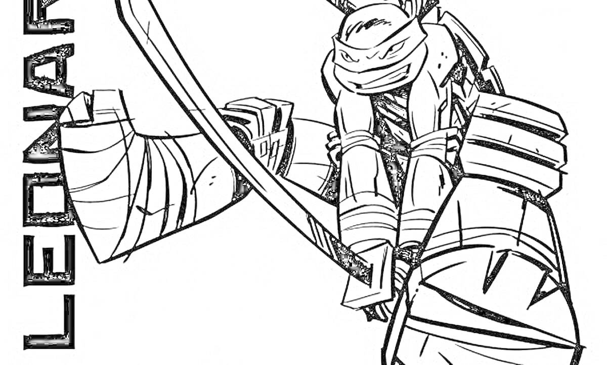 Раскраска Ниндзя черепашка Леонардо в боевой стойке с мечами, надпись 