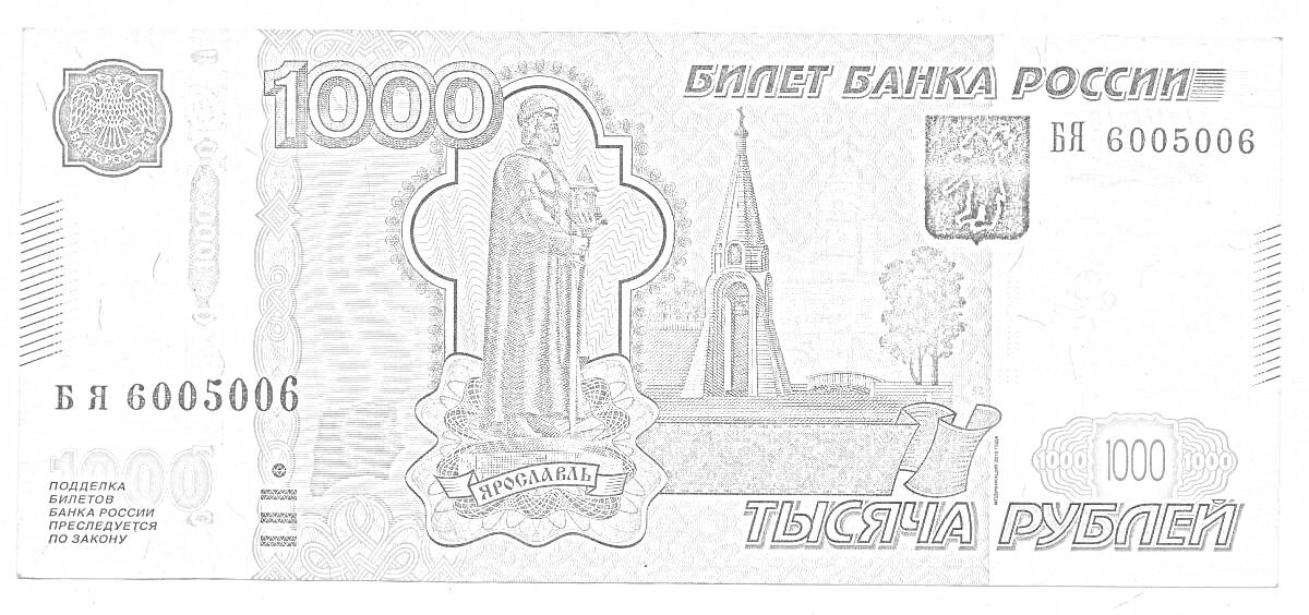 1000 рублей - статуя, здание с башней, надписи 