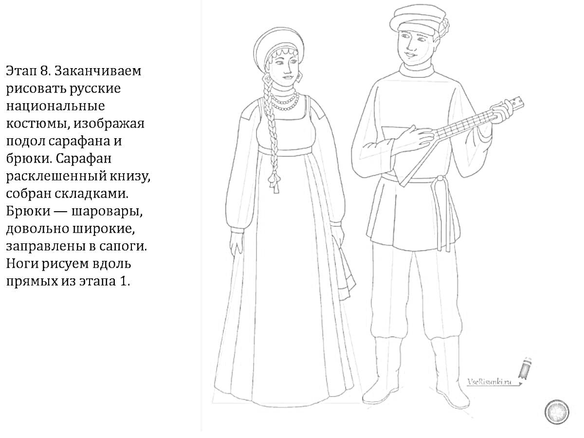 Раскраска Казачка и казак в национальных костюмах с балалайкой