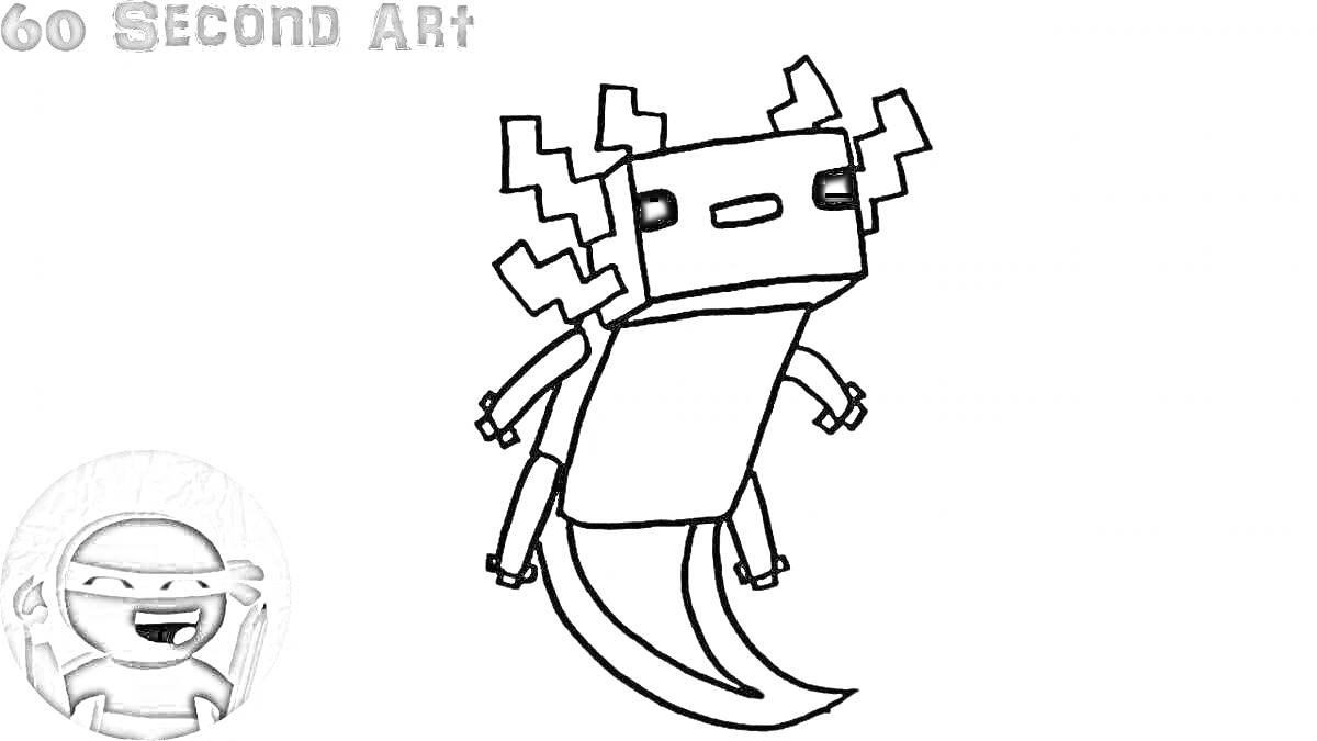 Раскраска Аксолотль из Майнкрафт с узорами, использованными в видеоигре, черно-белое изображение, в углу изображение человека в маске