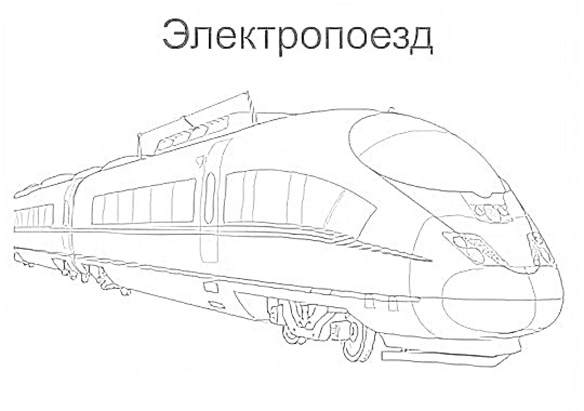 Раскраска Электропоезд Сапсан на рельсах