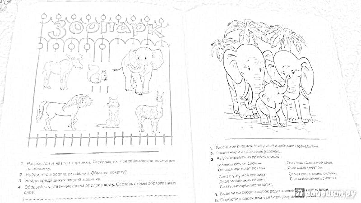 Раскраска Зоопарк со львом, верблюдом, слоном, зеброй, лошадью и ламой; три слона на фоне деревьев у водоема