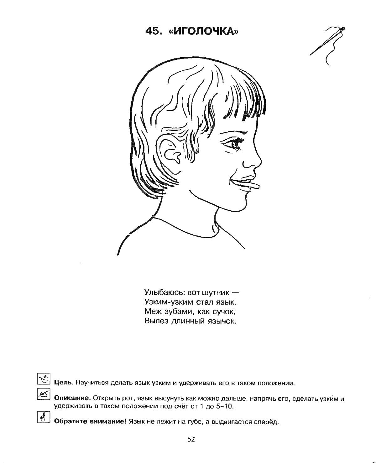 На раскраске изображено: Гимнастика, Улыбка, Губы, Язык, Инструкция, Развитие речи, Логопедия