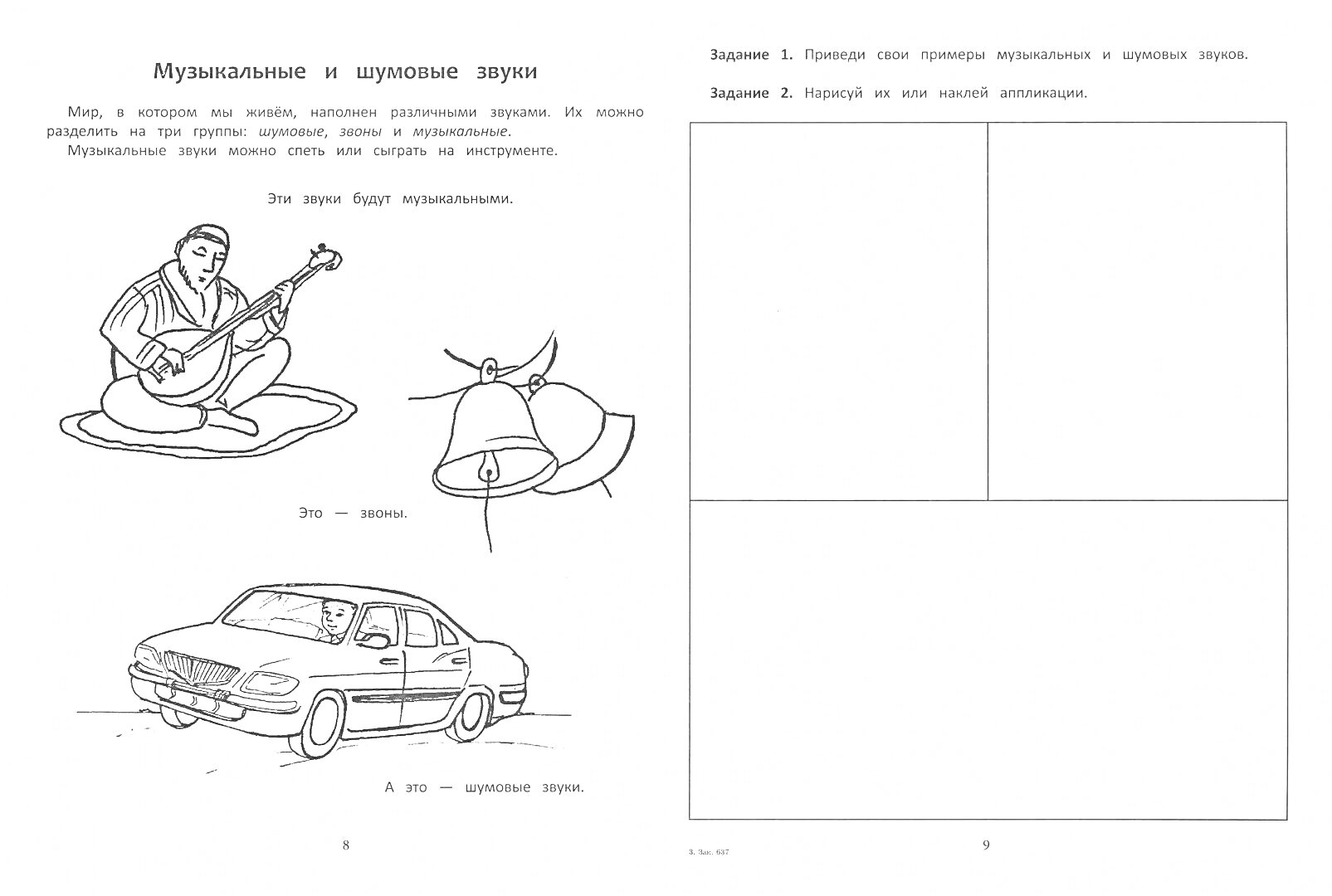 Раскраска Музыканты и звуковые игры с гитарой, колоколами и машиной