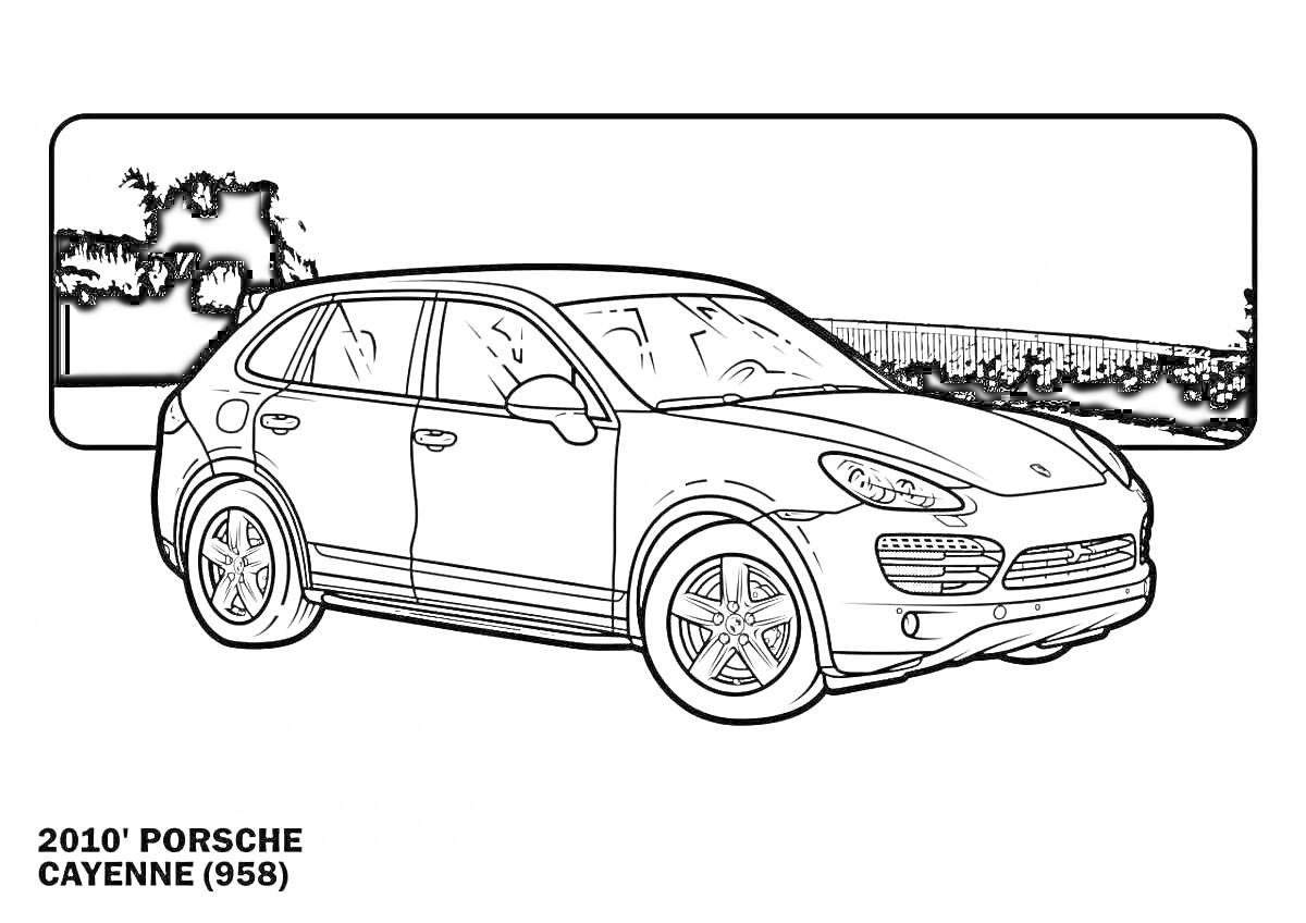 На раскраске изображено: Porsche, Cayenne, 2010, Внедорожник, Природа