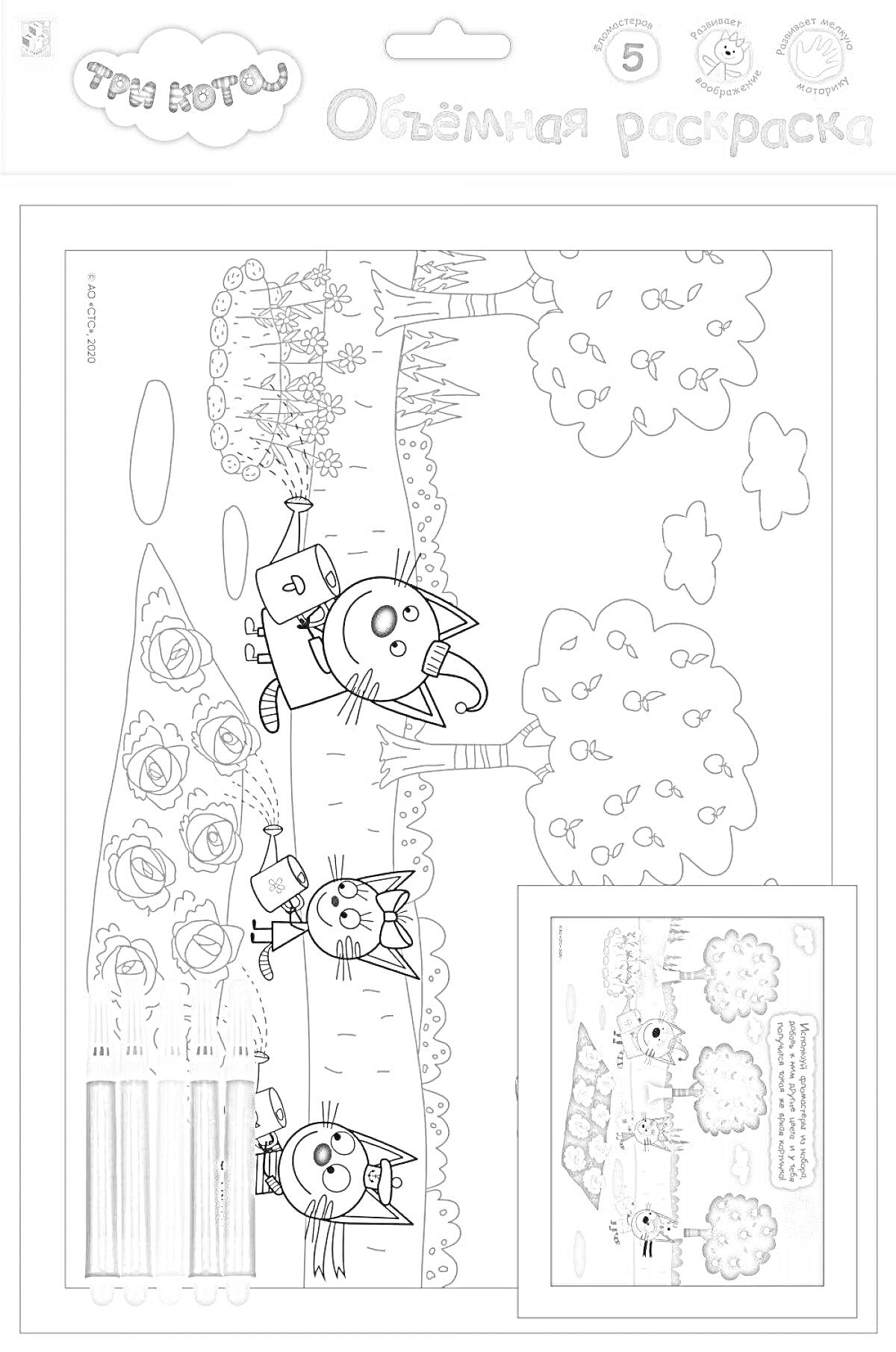 Раскраска Три кота на пикнике с воздушным змеем, детской палаткой, цветами и лесом на фоне