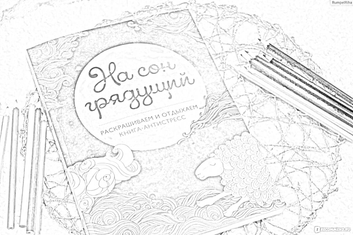 На раскраске изображено: Книга, Карандаши, Расслабление, Ночь