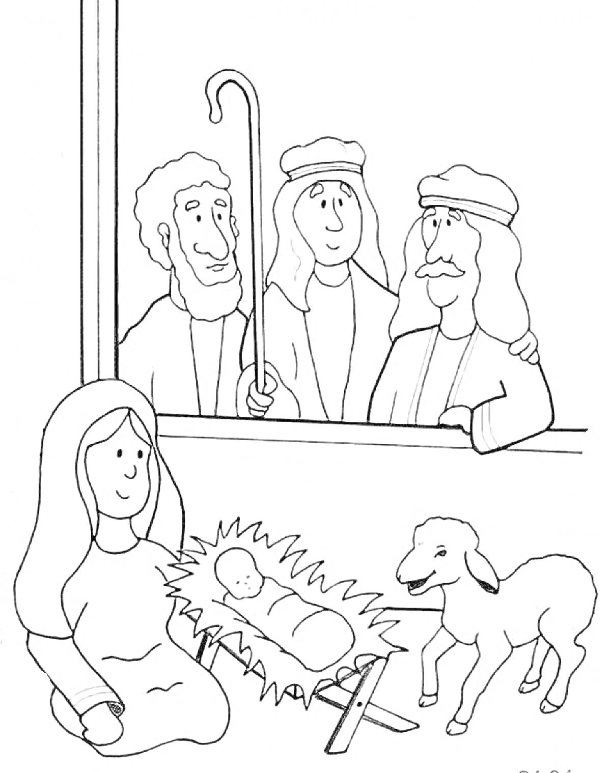 Раскраска Рождественская сцена с младенцем Иисусом в яслях, Марией, овечкой и тремя пастухами