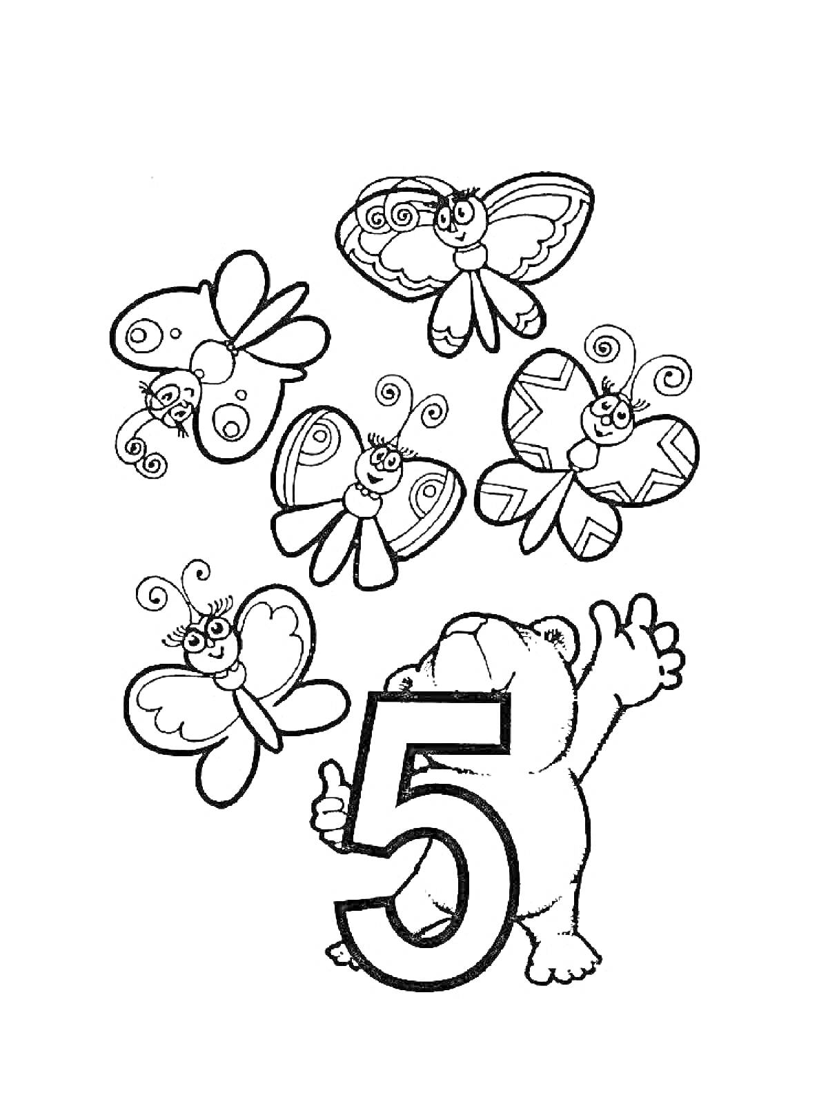 Раскраска Насекомые и цифра 5. Медвежонок держит цифру, 5 бабочек.
