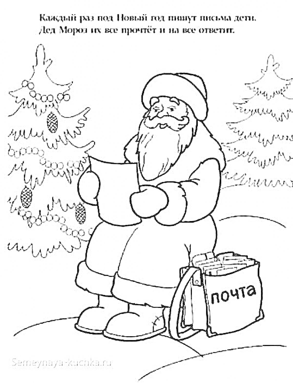 Раскраска Дед Мороз с письмом и мешком почты на фоне снежного леса