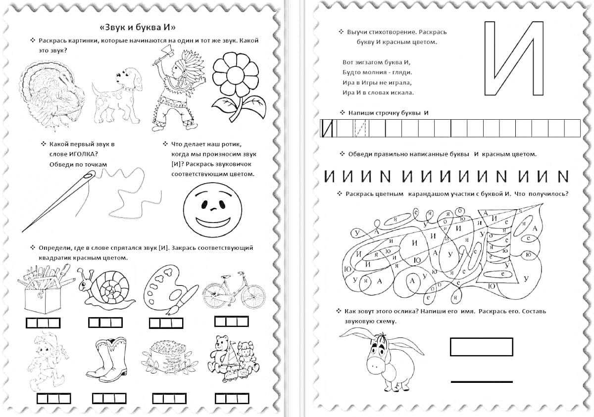 РаскраскаРаскраска на тему звука и буквы И, включающая индюка, девочку с буквой Ё, собаку, цветок, иглу, конфету, улыбку, подарки, веерообразные узоры, ключи, краски, велосипед, елочные шары с самокатом, варежки, ягоды, композитора с нотами, рисунок с музыкальн