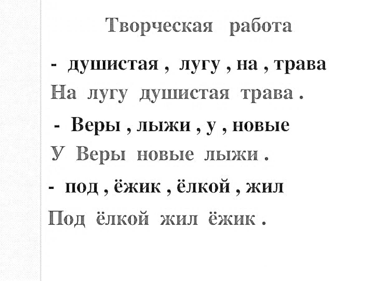 Раскраска Творческая работа: душистая, лугу, на, трава; Веры, лыжи, у, новые; под, ёжик, ёлкой, жил