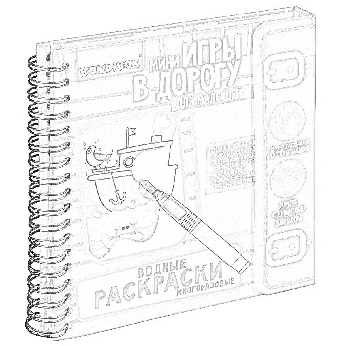 Мини игры в дорогу для малышей, водные раскраски многоразовые Bondibon. На обложке изображены пиратский корабль, море, чайка и кисть-палочка для рисования водой.