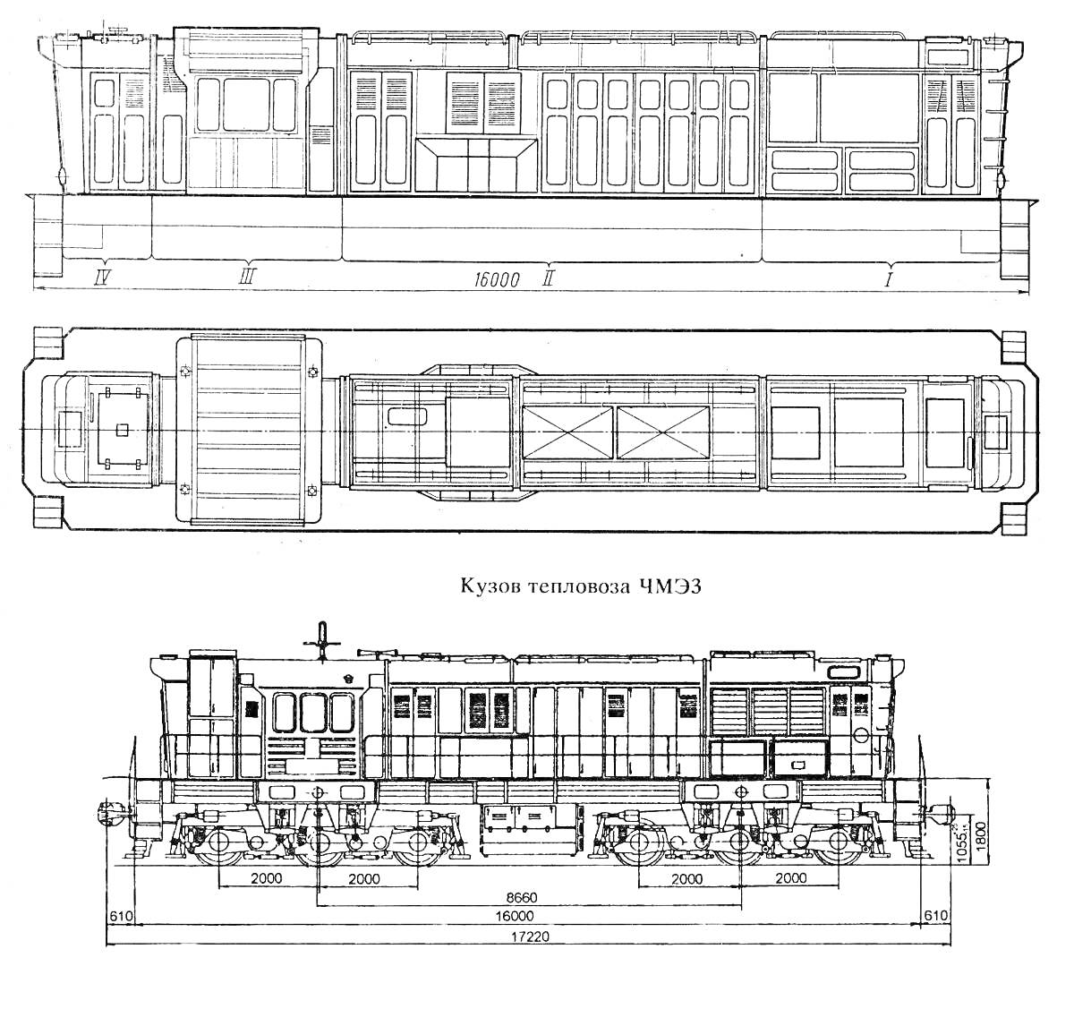 Чертеж тепловоза ЧМЭ3 с видами спереди, сверху и сбоку