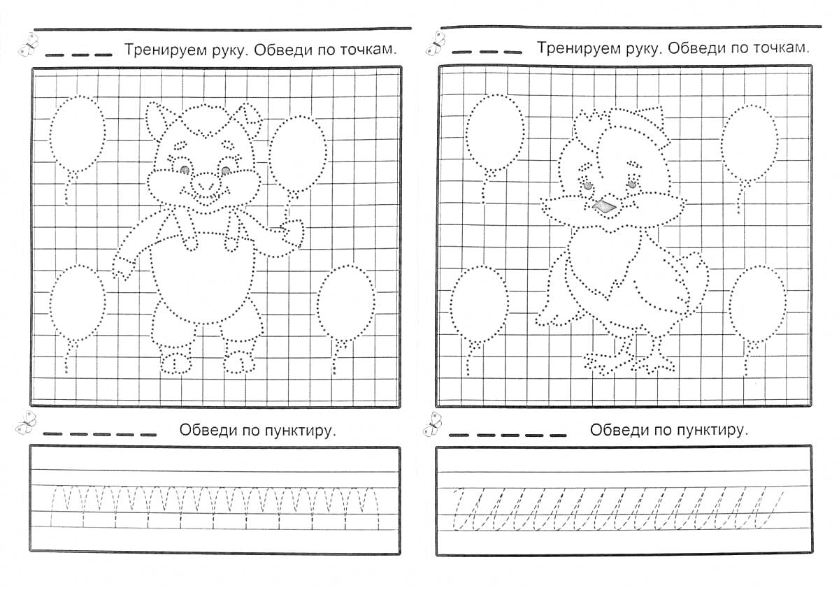 Раскраска Тренируем руку: обводим животное с шарами и упражнение на линию.