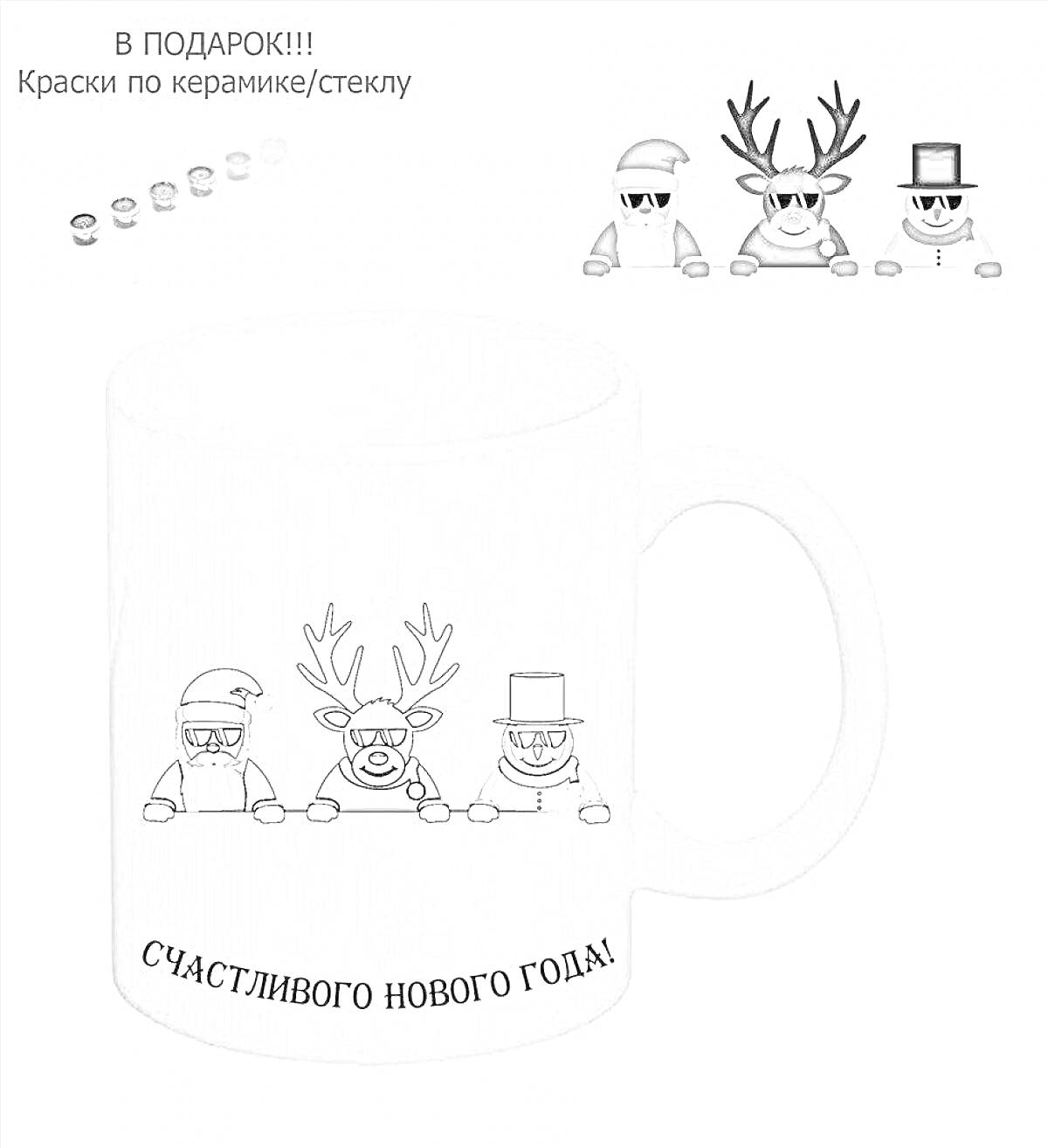 На раскраске изображено: Новогодняя кружка, Олень, Новогодний декор