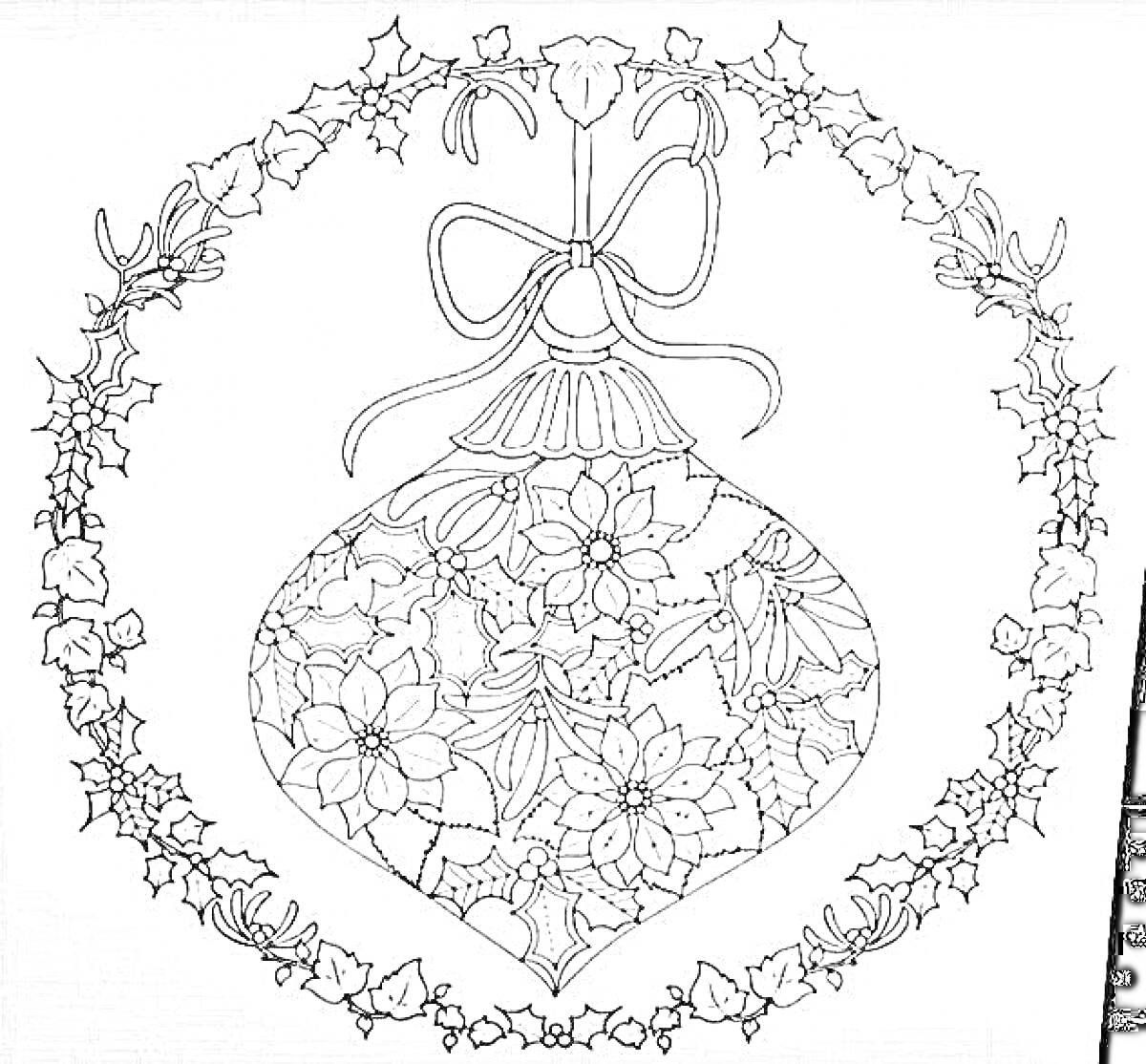 На раскраске изображено: Рождество, Цветы, Венок, Листья, Орнамент