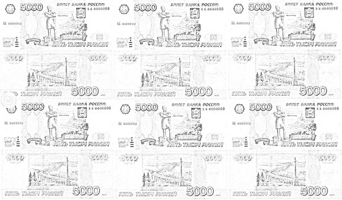 Раскраска Девять банкнот номиналом 5000 рублей с изображением памятника Николаю Муравьеву-Амурскому и моста через реку Амур
