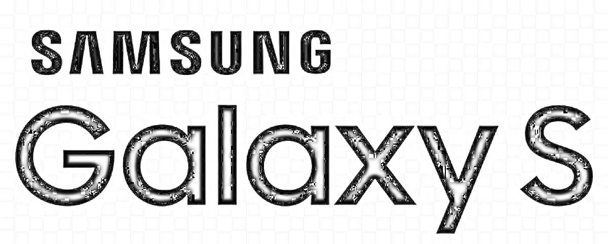 Раскраска Логотип Samsung Galaxy S