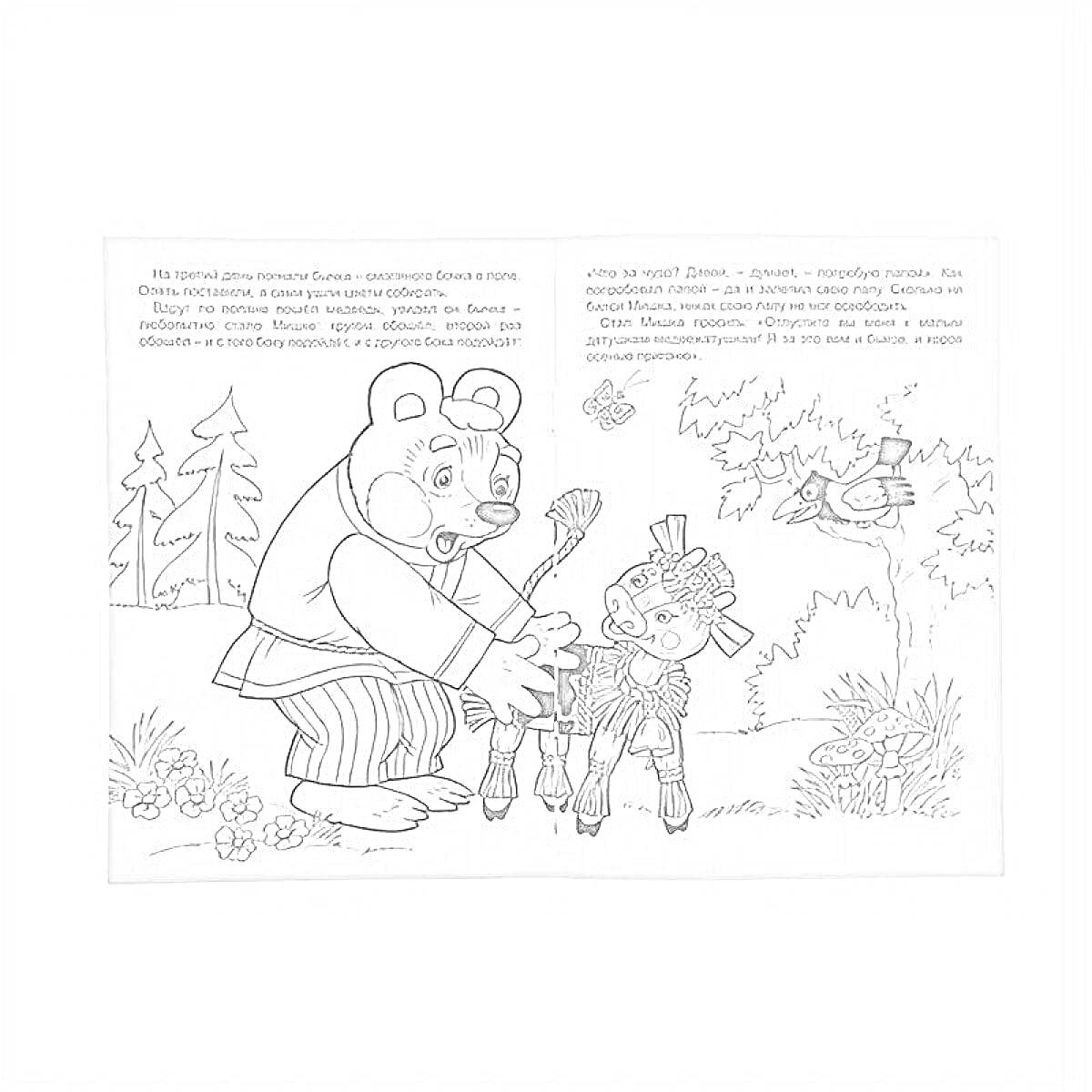 На раскраске изображено: Медведь, Бычок, Сорока, Деревья, Кусты, Лес, Книга