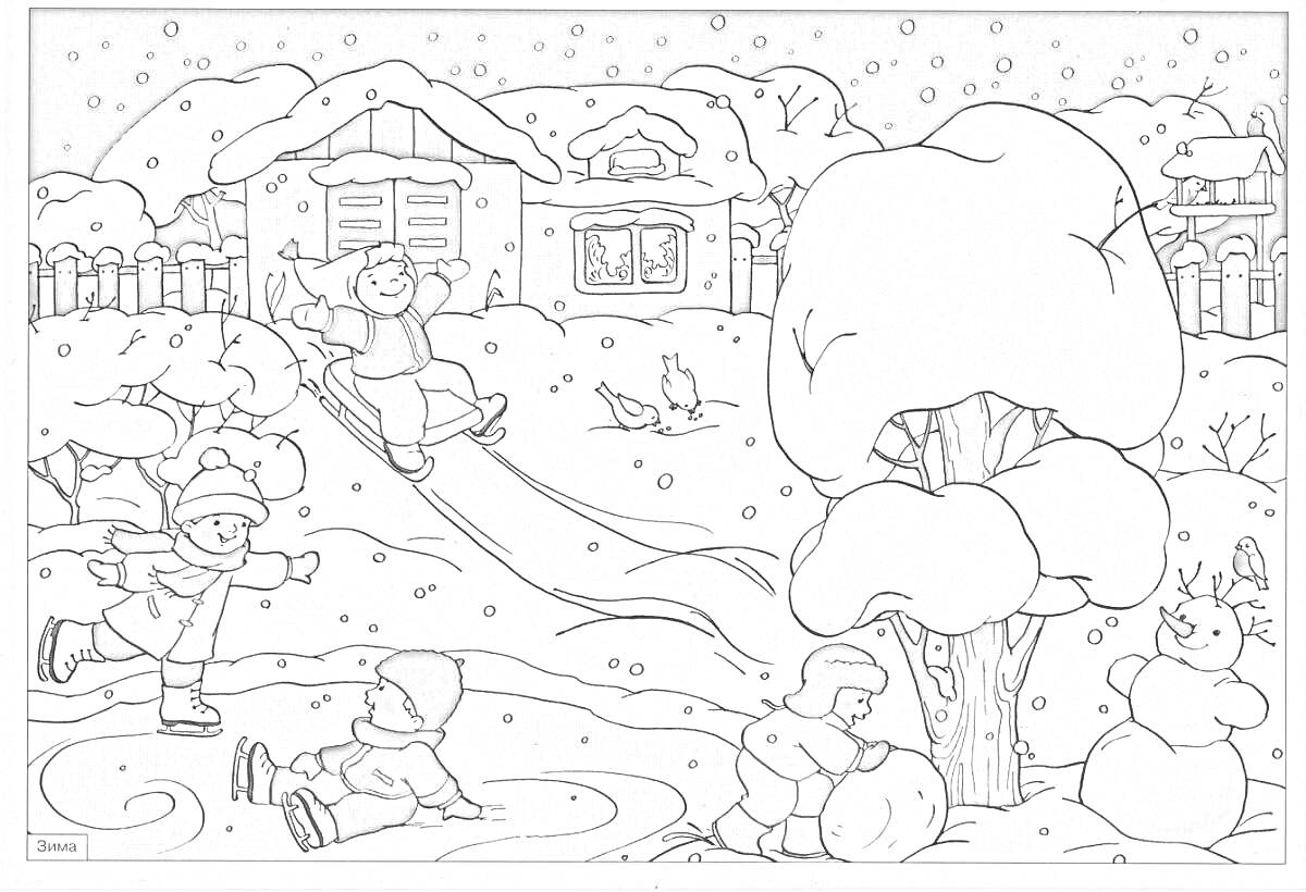 Раскраска Зимние забавы: дети катаются на санках и лыжах, один ребёнок делает снеговика, домик с деревьями на заднем плане