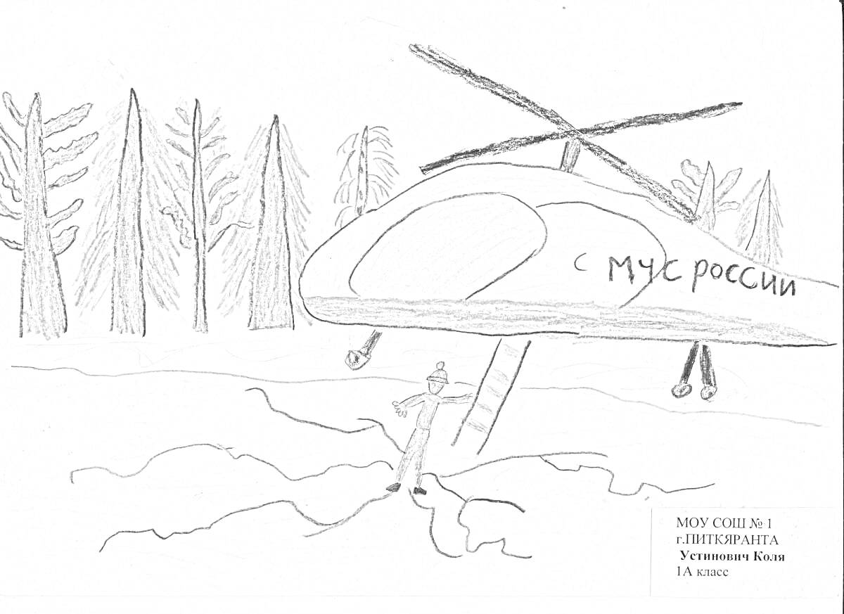 Раскраска Вертолет спасателей МЧС России и человек на тонком льду около леса