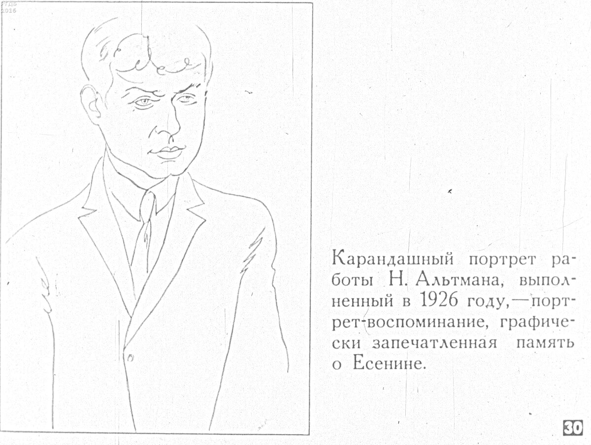 Раскраска Карандашный портрет работы Н. Альтмана, выполненный в 1926 году